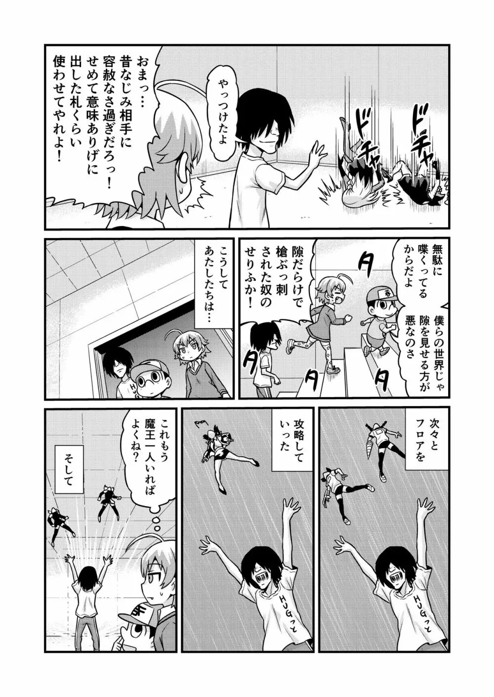 のんきBOY 1-33 - page232