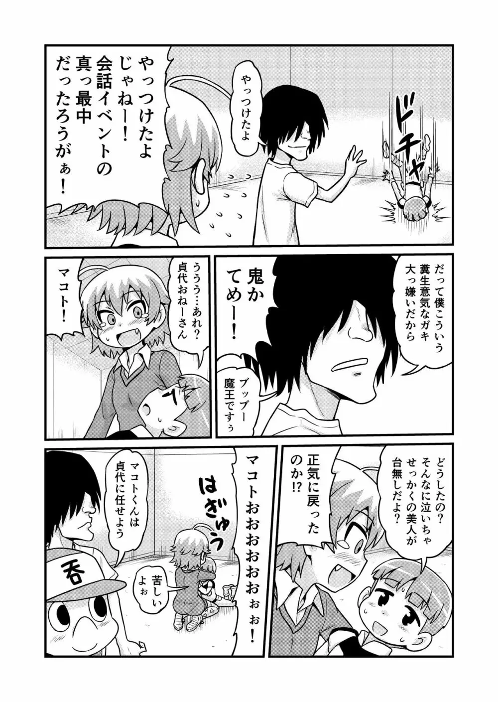 のんきBOY 1-33 - page237