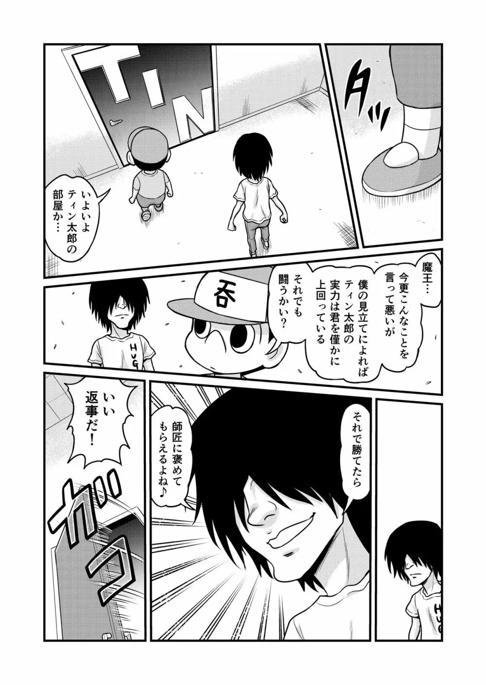 のんきBOY 1-33 - page238