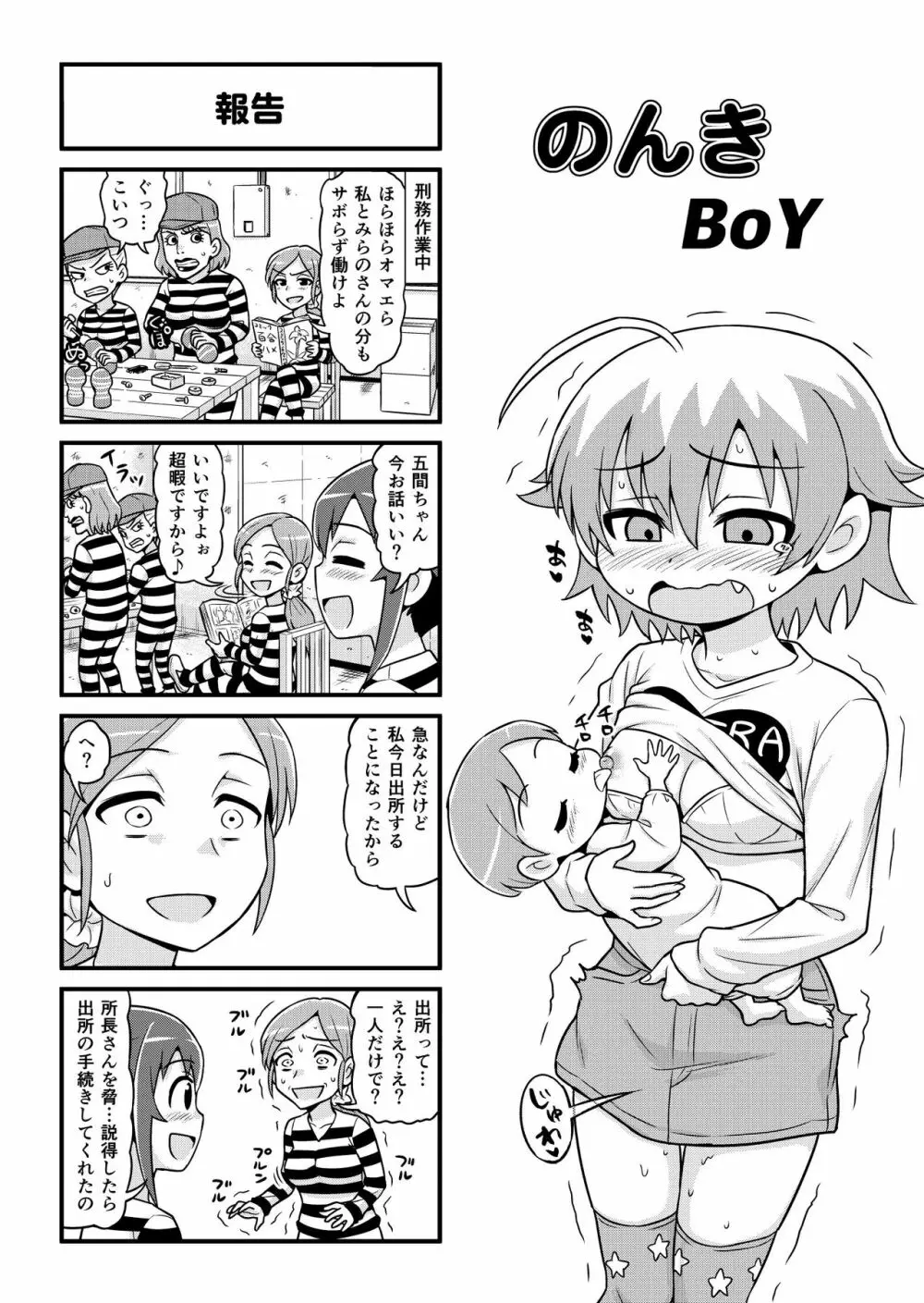 のんきBOY 1-33 - page250