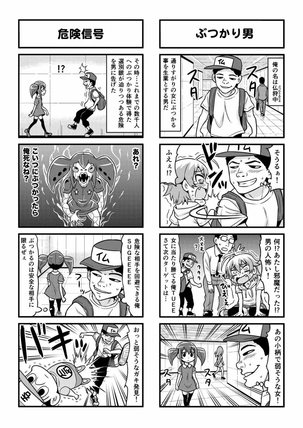 のんきBOY 1-33 - page261