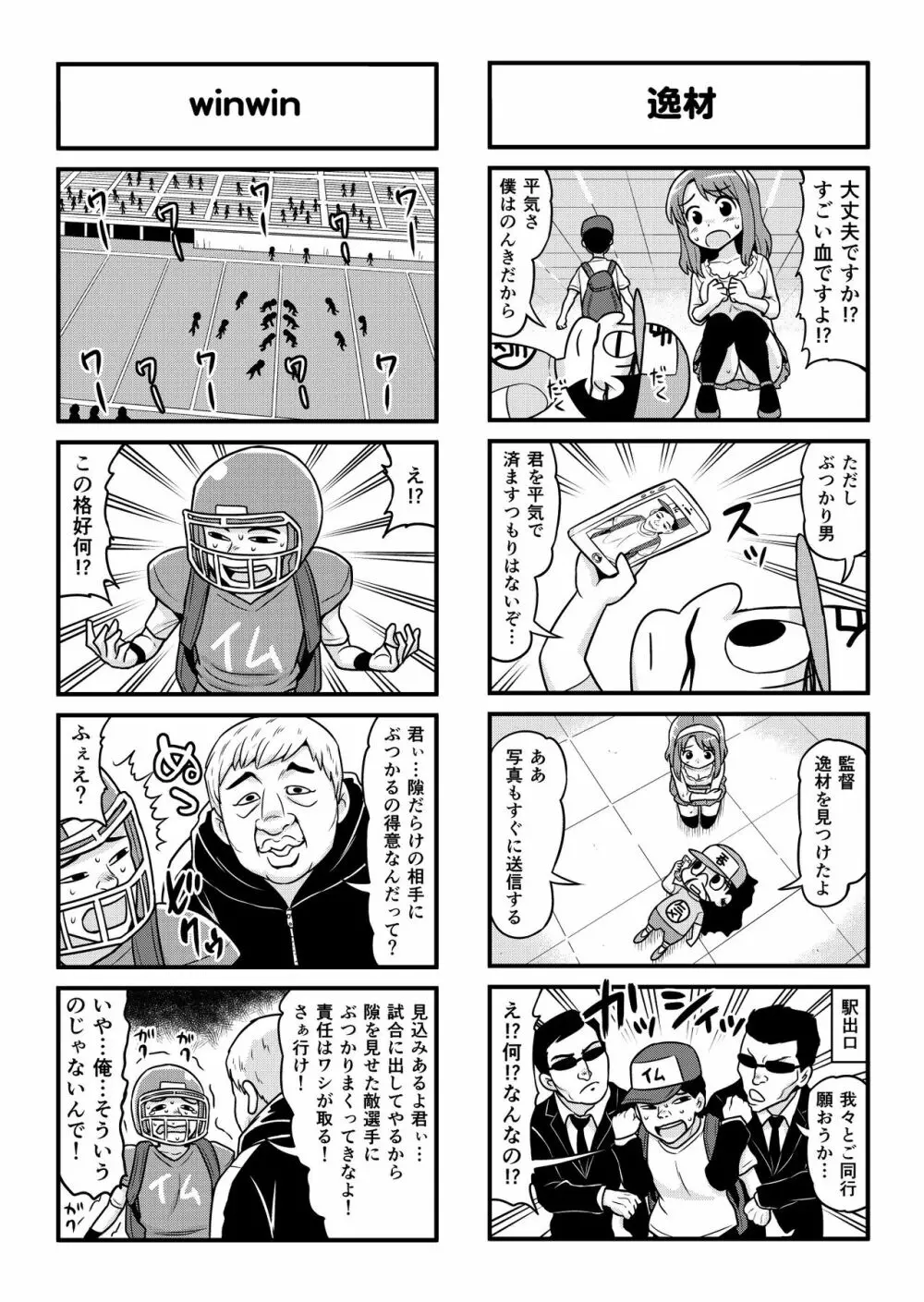 のんきBOY 1-33 - page262