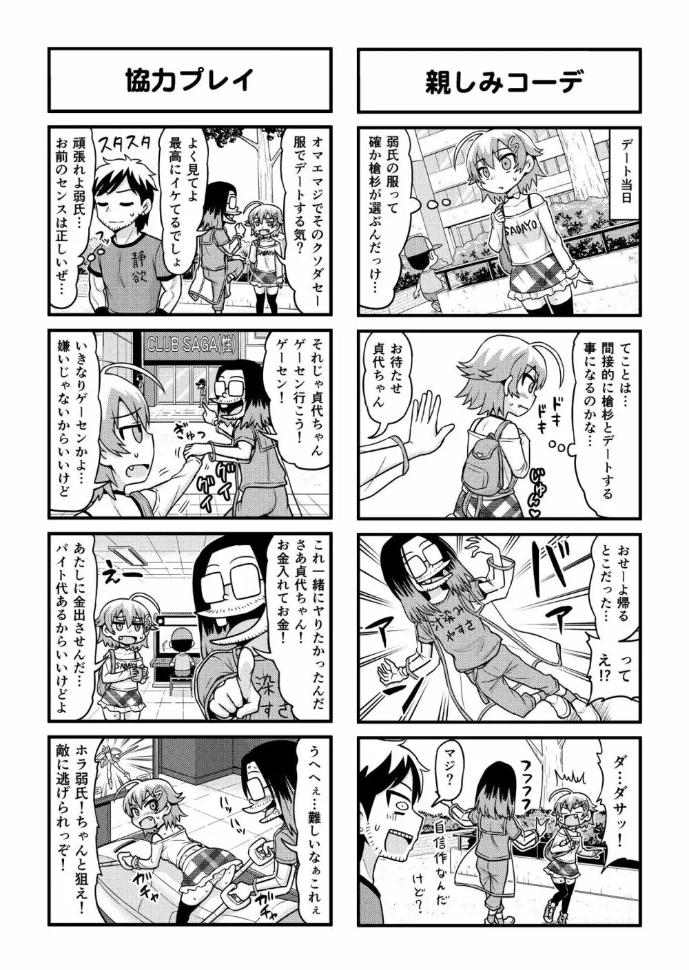 のんきBOY 1-33 - page278