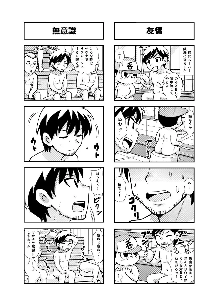 のんきBOY 1-33 - page28