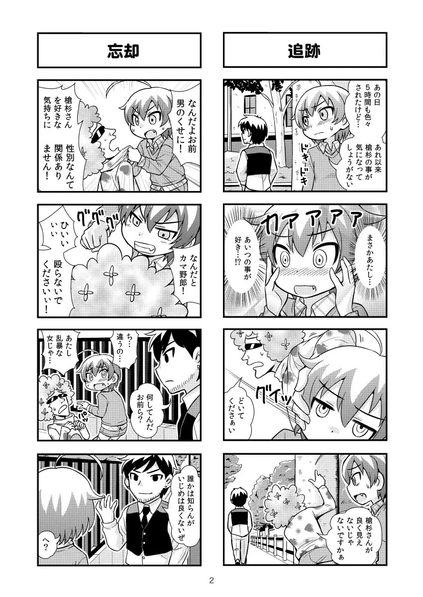 のんきBOY 1-33 - page36