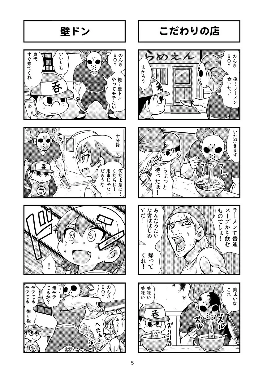 のんきBOY 1-33 - page39