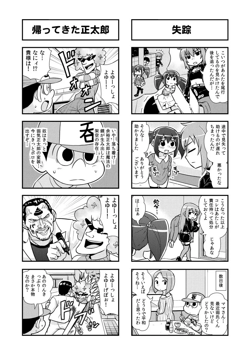 のんきBOY 1-33 - page44