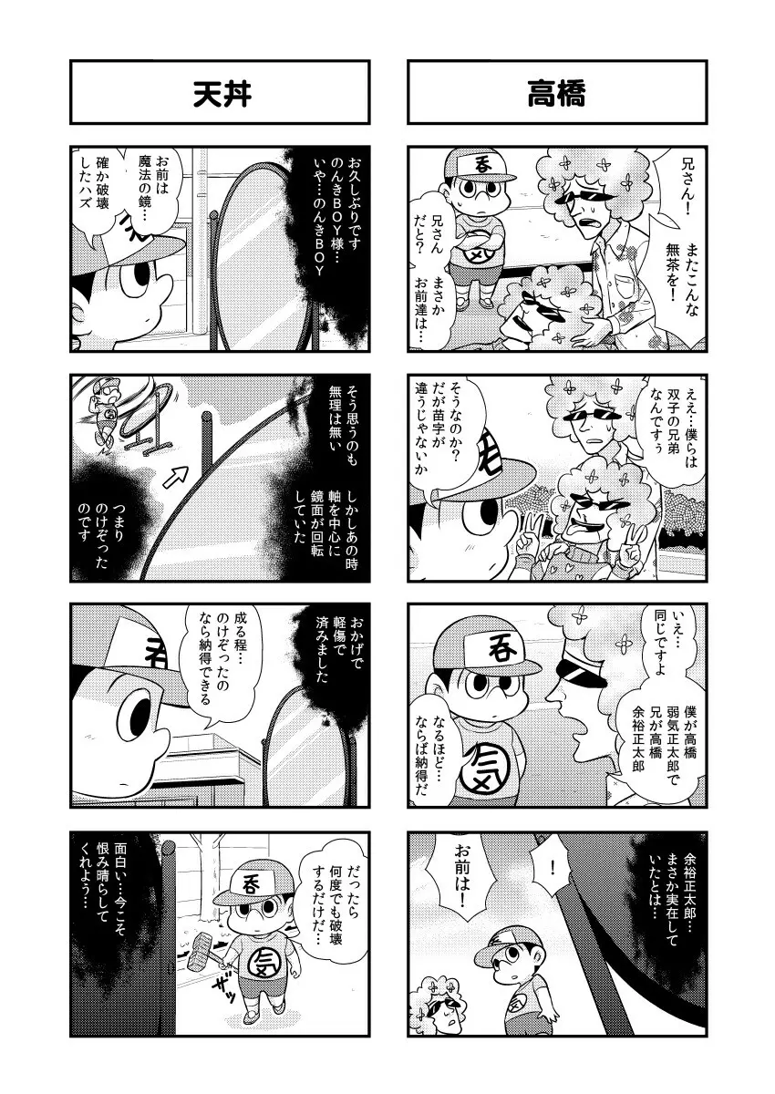 のんきBOY 1-33 - page45