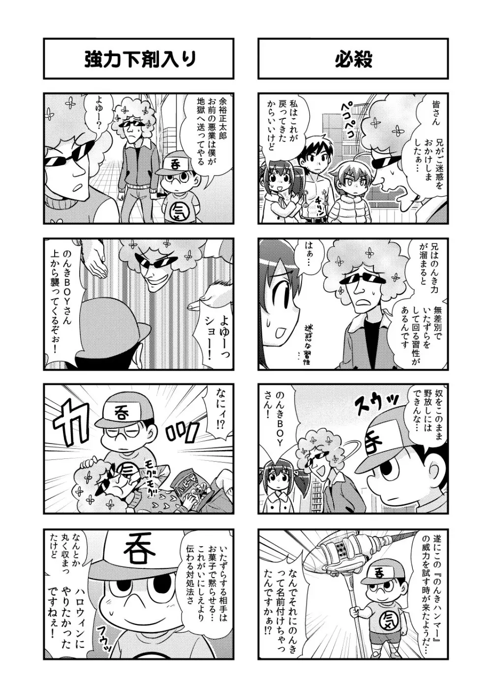 のんきBOY 1-33 - page52