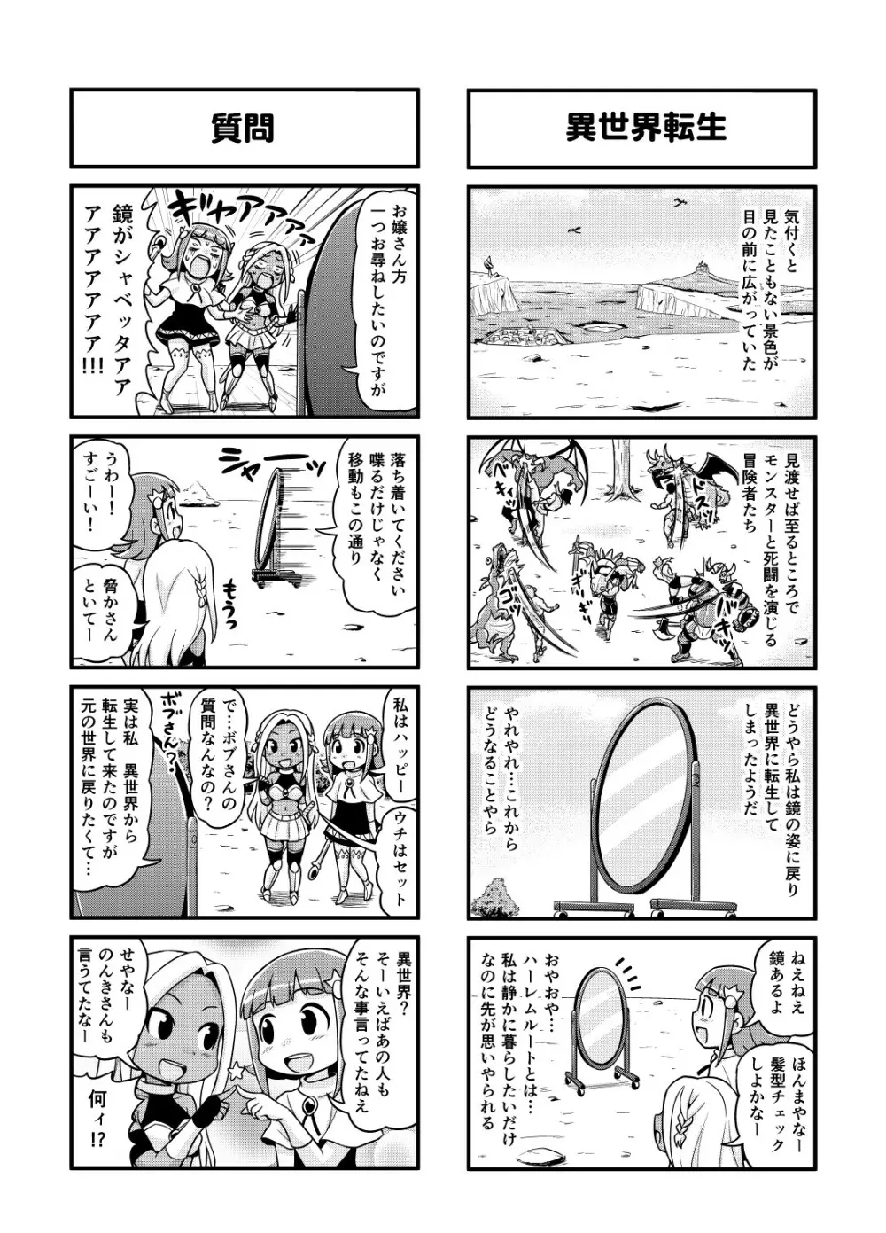 のんきBOY 1-33 - page86