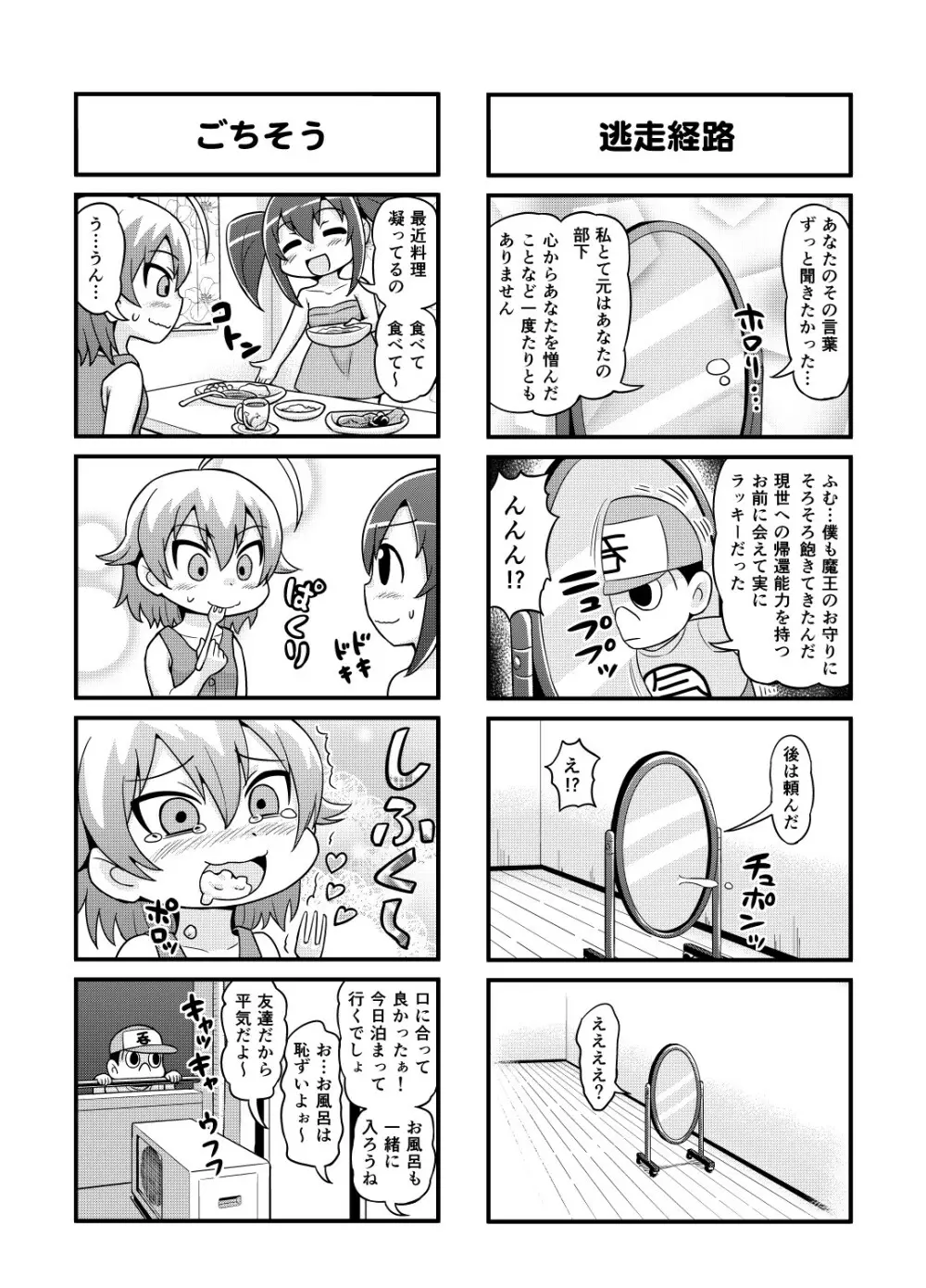 のんきBOY 1-33 - page89