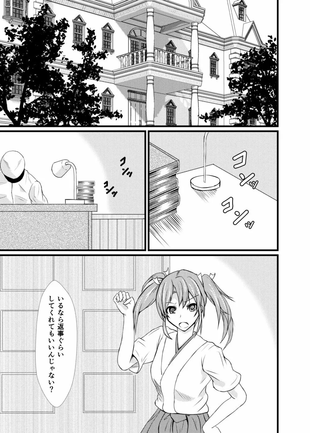 私はここにいるから - page6