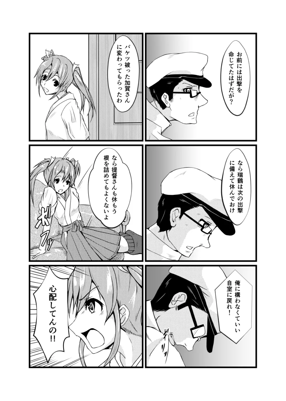 私はここにいるから - page7