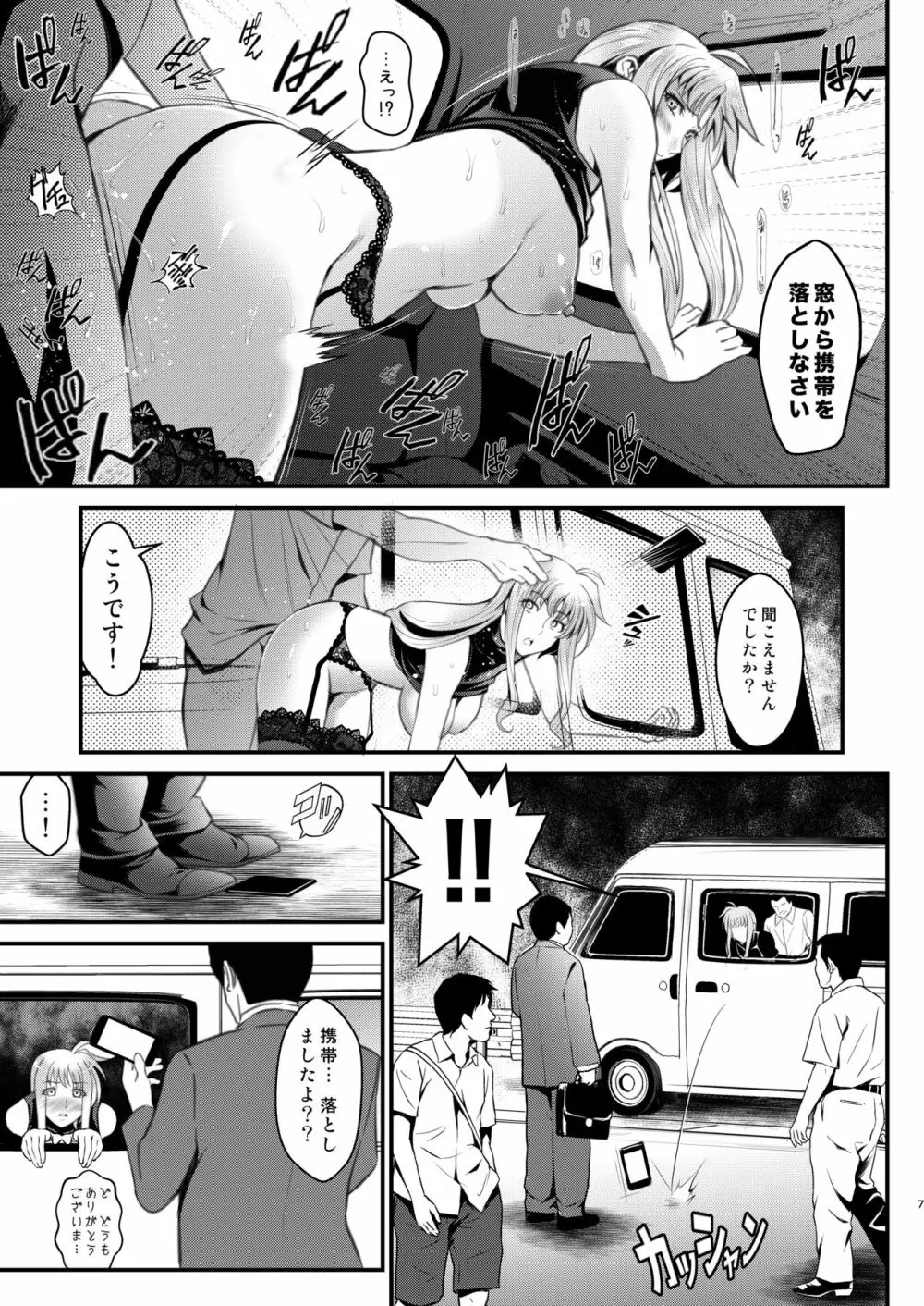 F4 ～最後の約束～ - page7