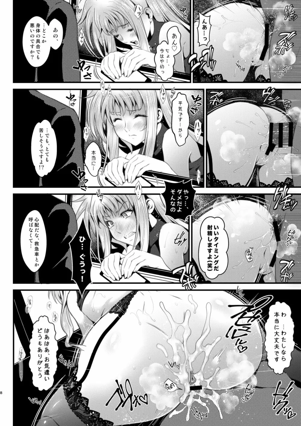 F4 ～最後の約束～ - page8