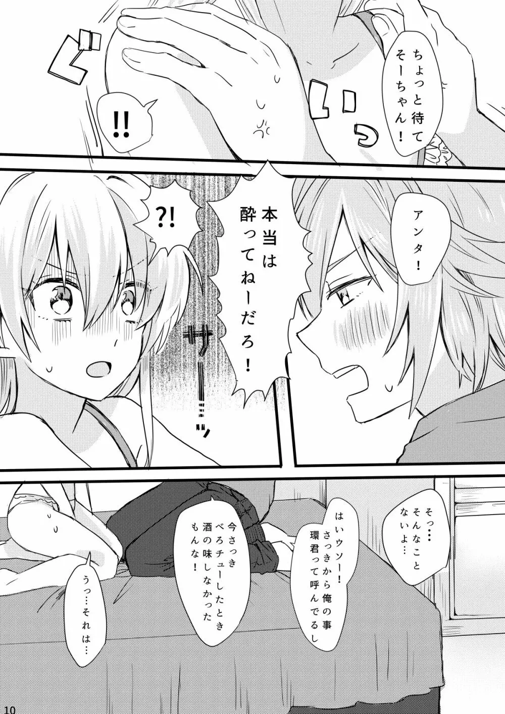 ファースト×××そースイート♥ - page11