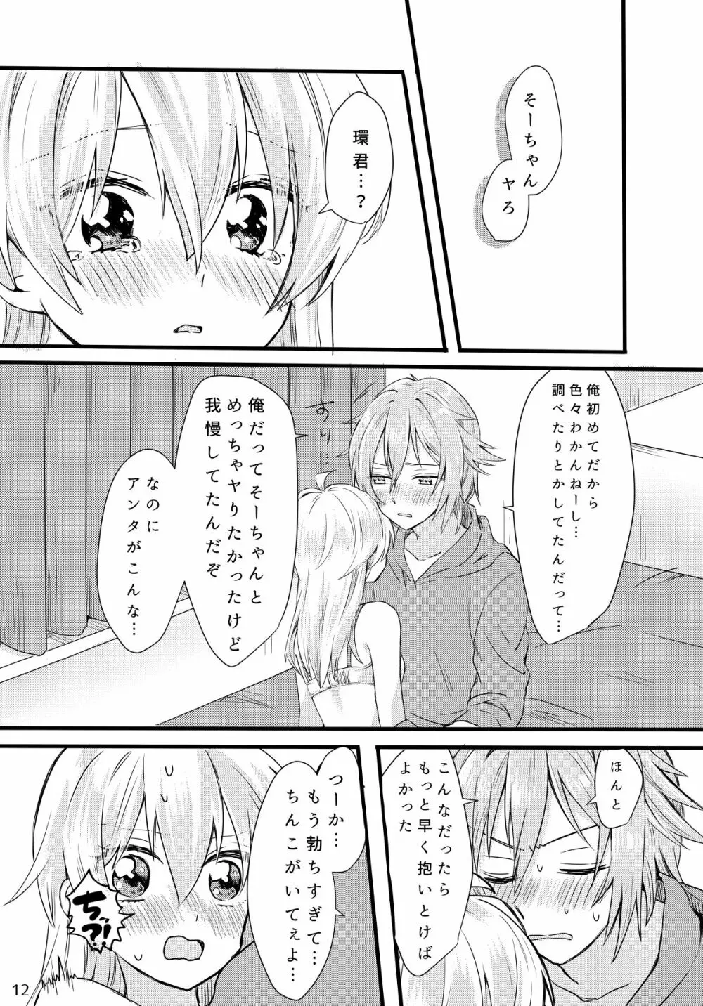 ファースト×××そースイート♥ - page13