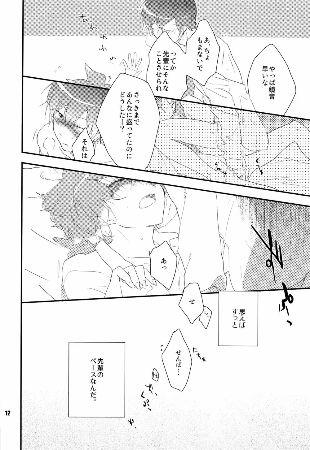 おれのおおよそ可愛い先輩 - page11