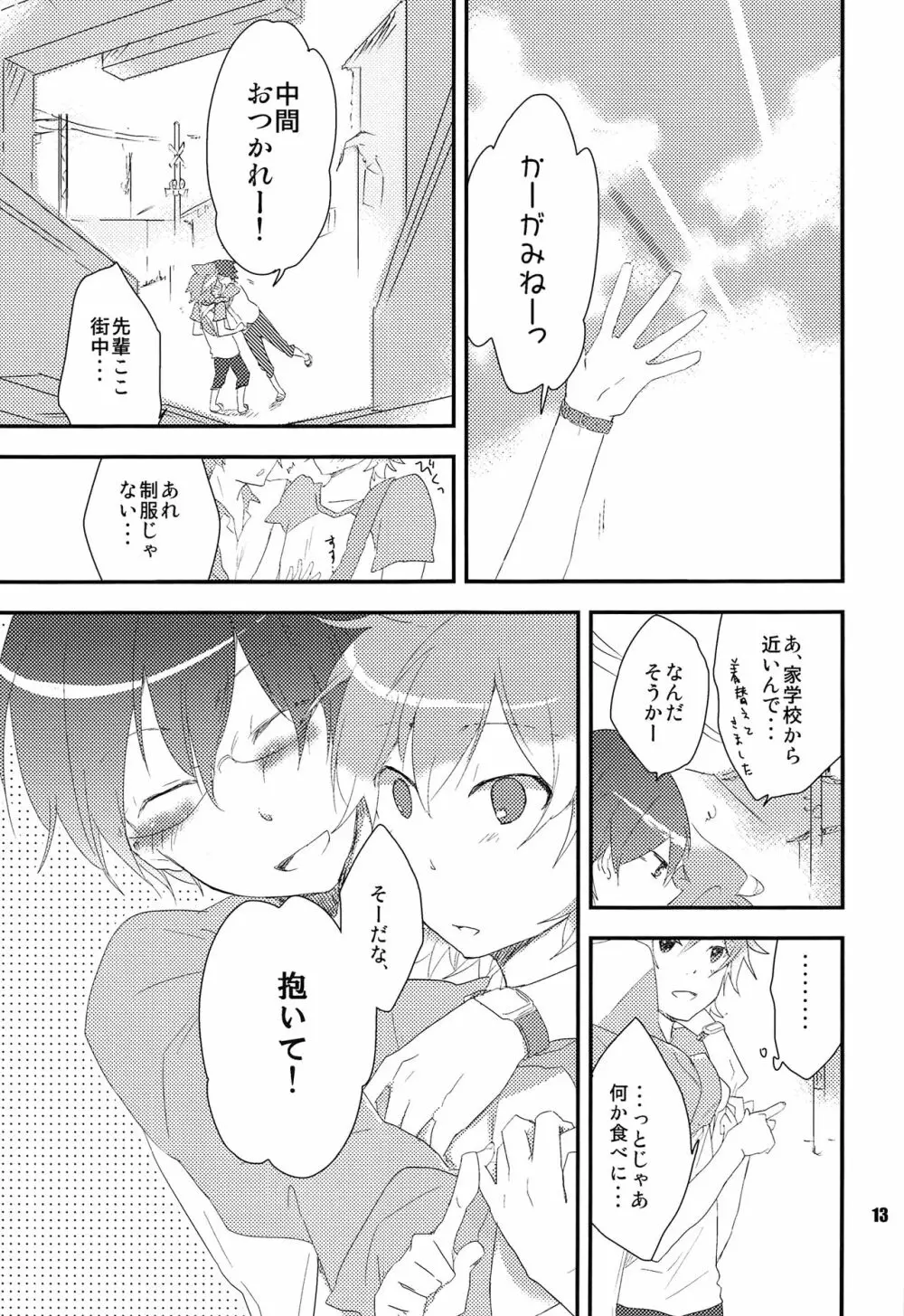 おれのおおよそ可愛い先輩 - page12