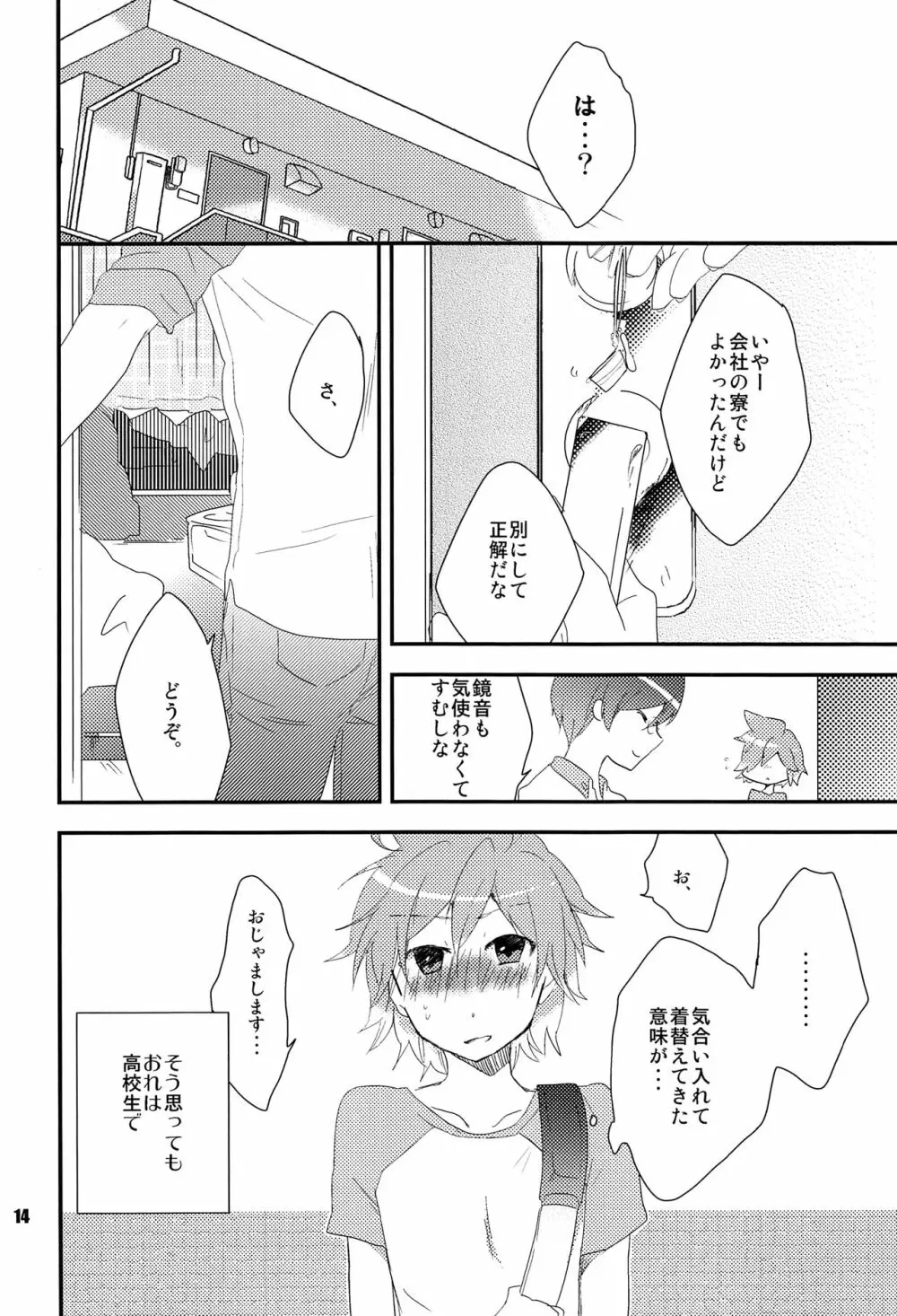 おれのおおよそ可愛い先輩 - page13