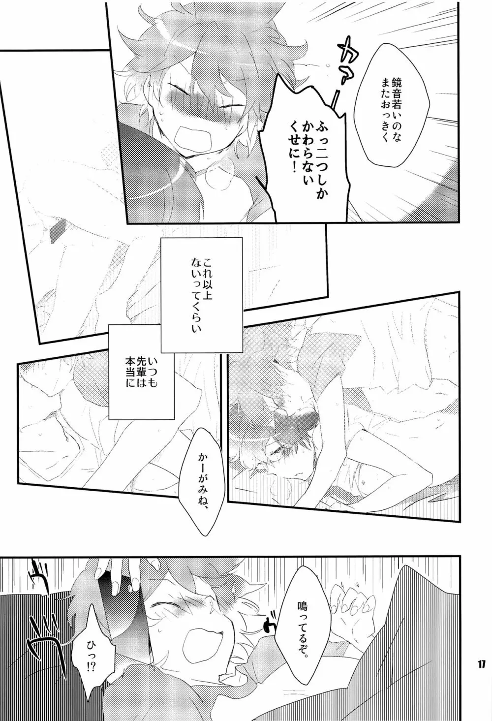 おれのおおよそ可愛い先輩 - page16