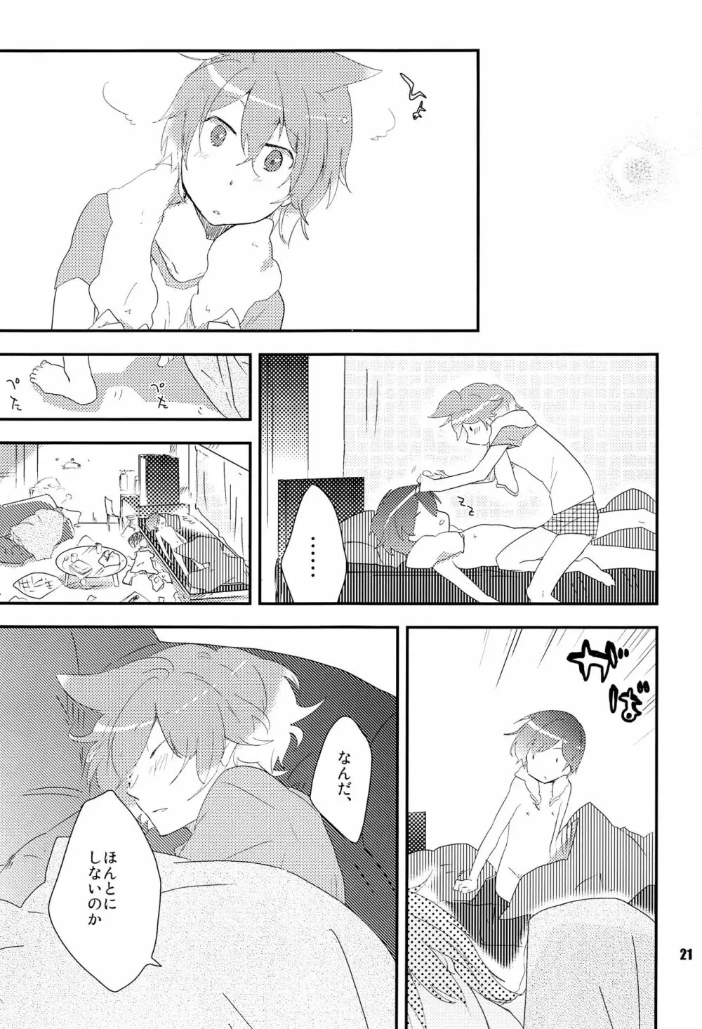 おれのおおよそ可愛い先輩 - page20