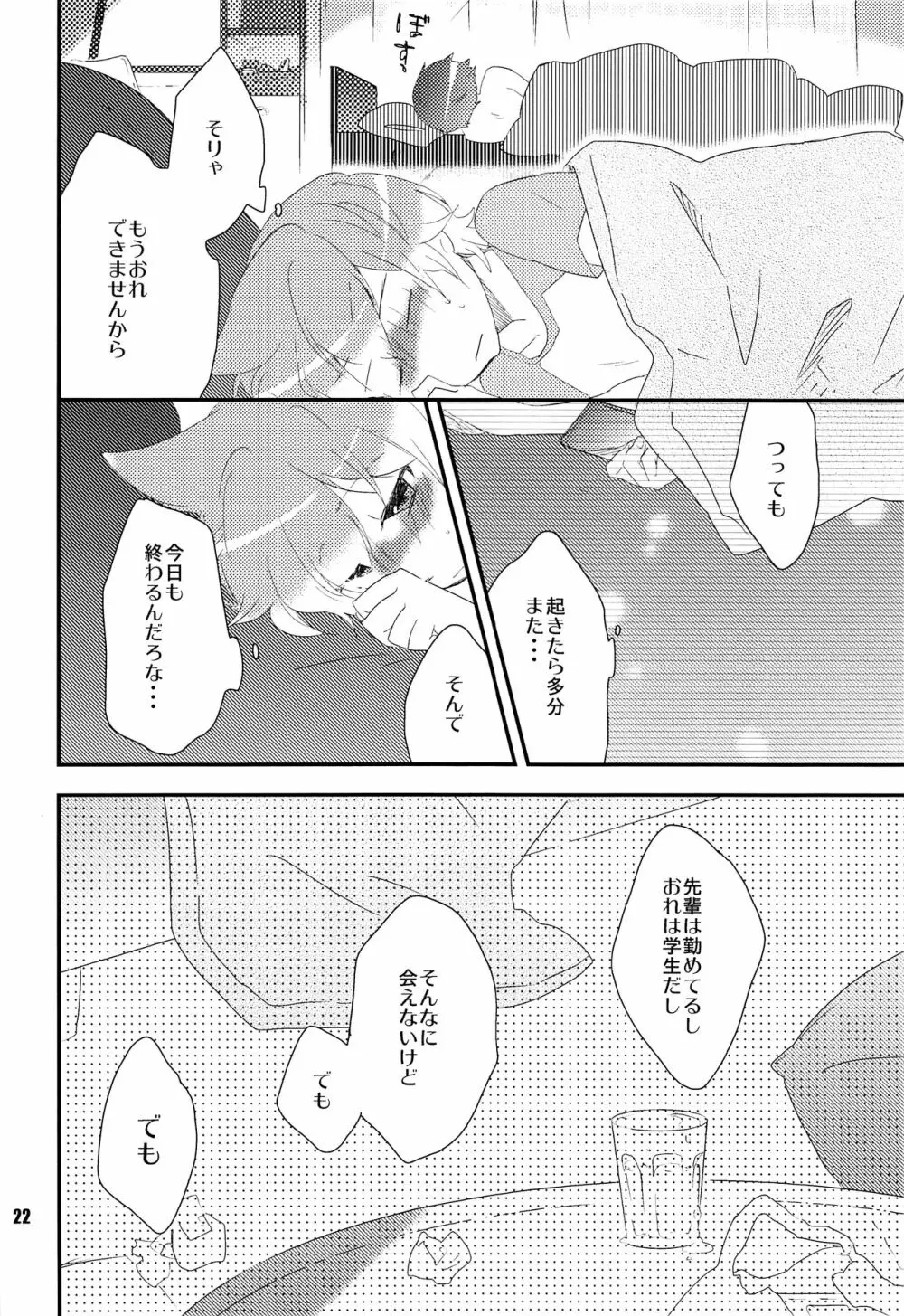 おれのおおよそ可愛い先輩 - page21