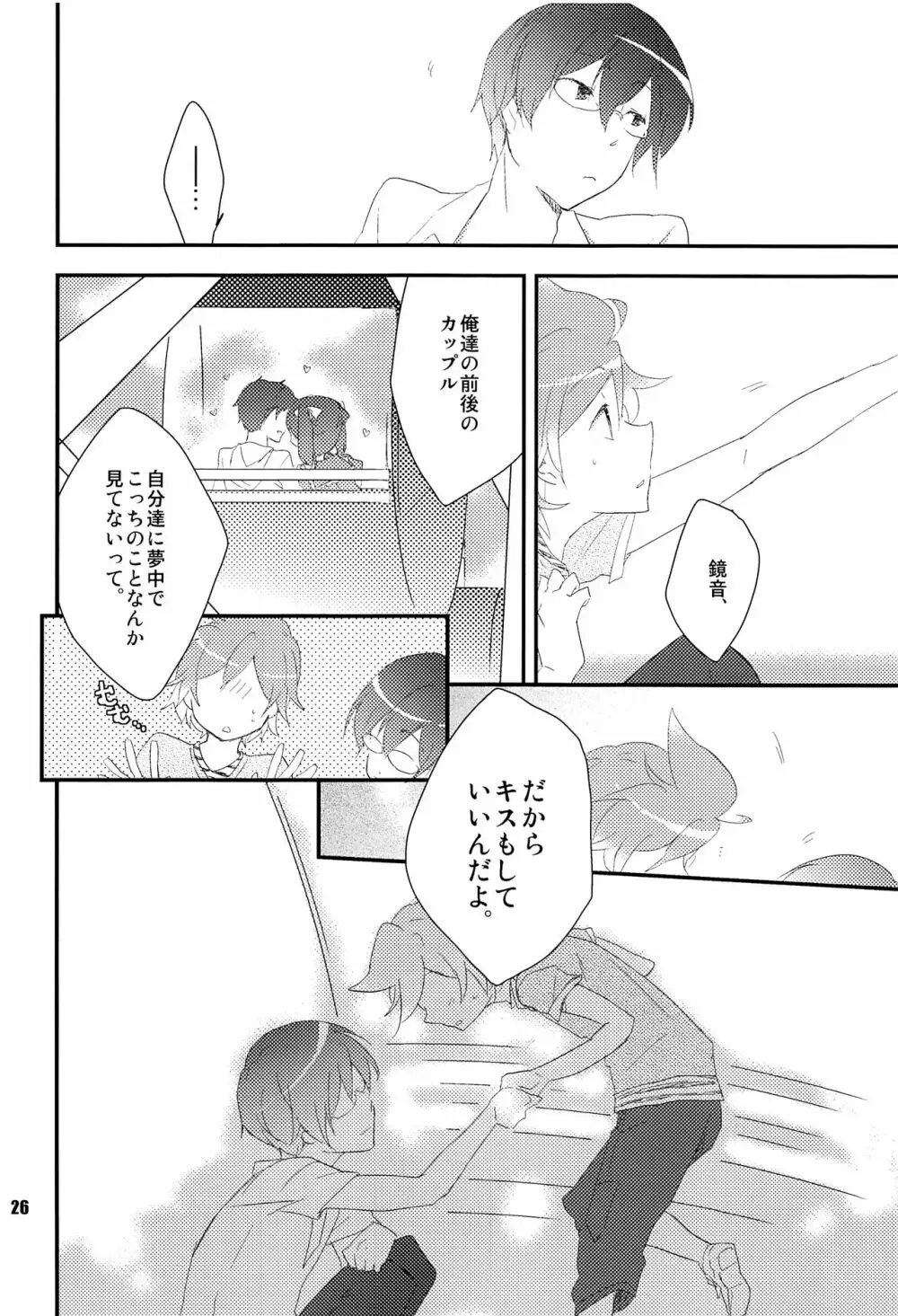 おれのおおよそ可愛い先輩 - page25