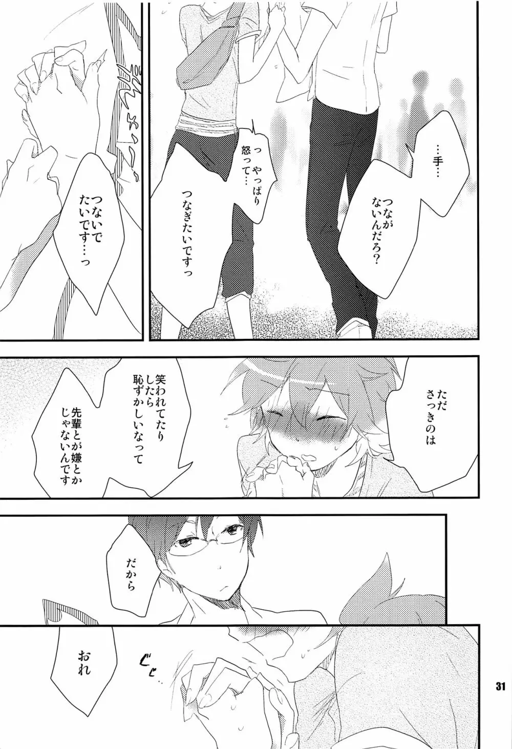 おれのおおよそ可愛い先輩 - page30