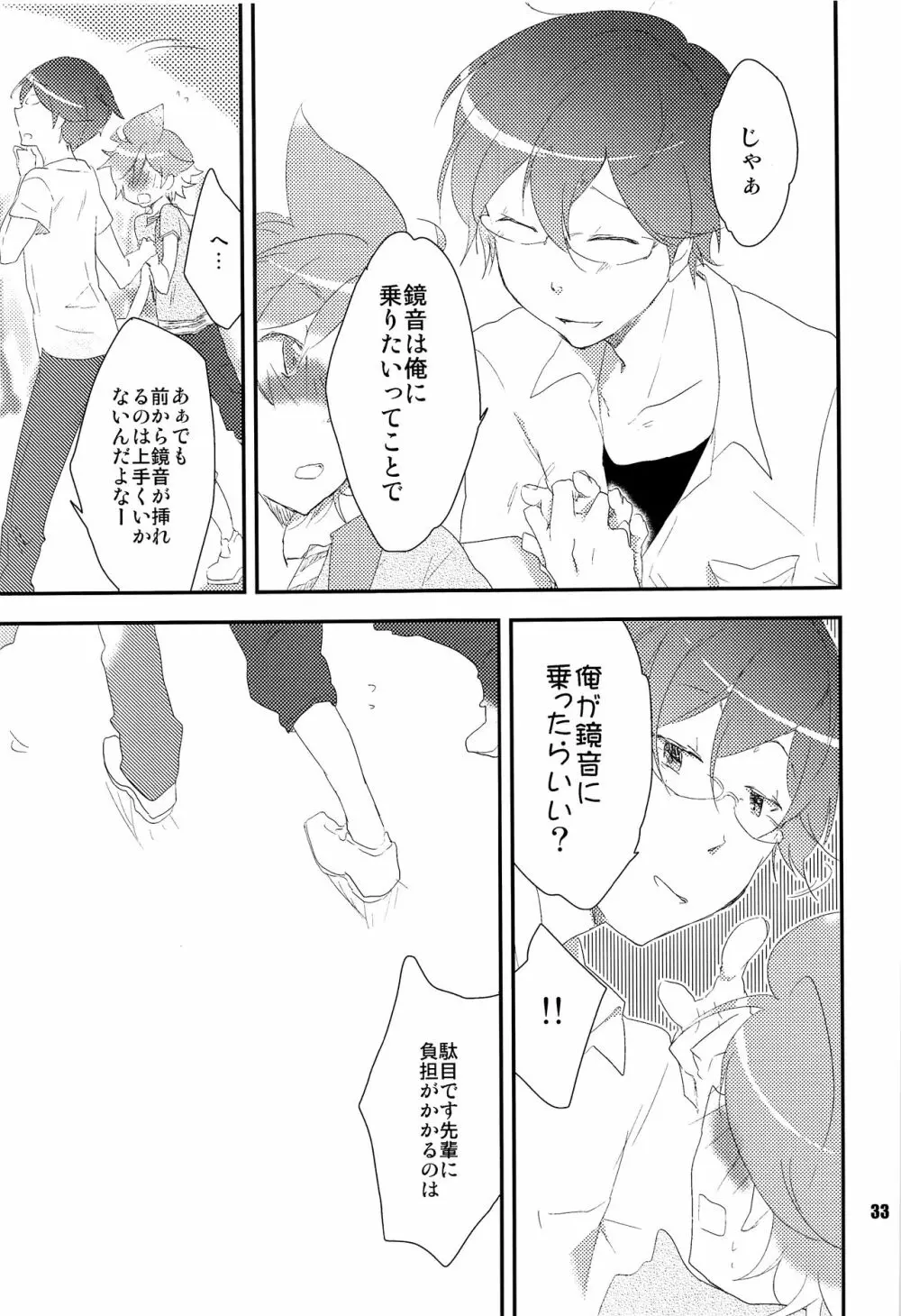 おれのおおよそ可愛い先輩 - page32