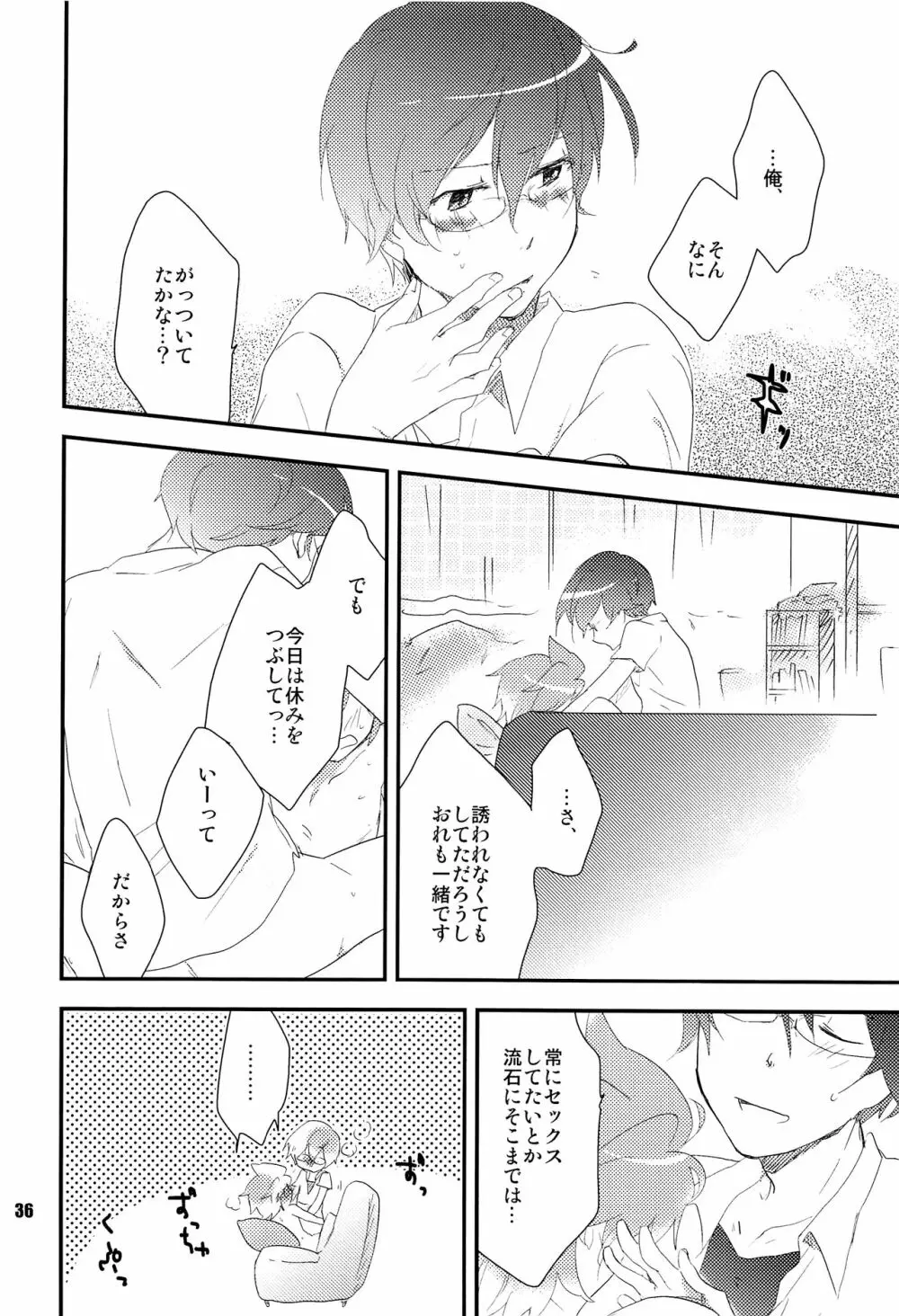 おれのおおよそ可愛い先輩 - page35