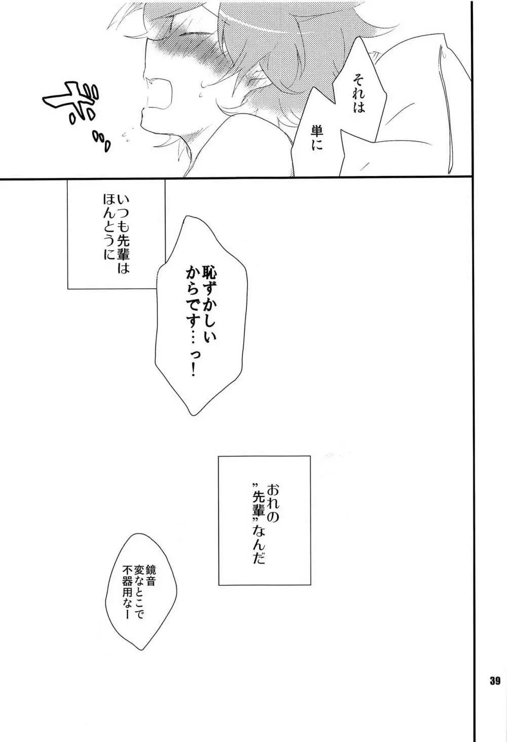 おれのおおよそ可愛い先輩 - page38