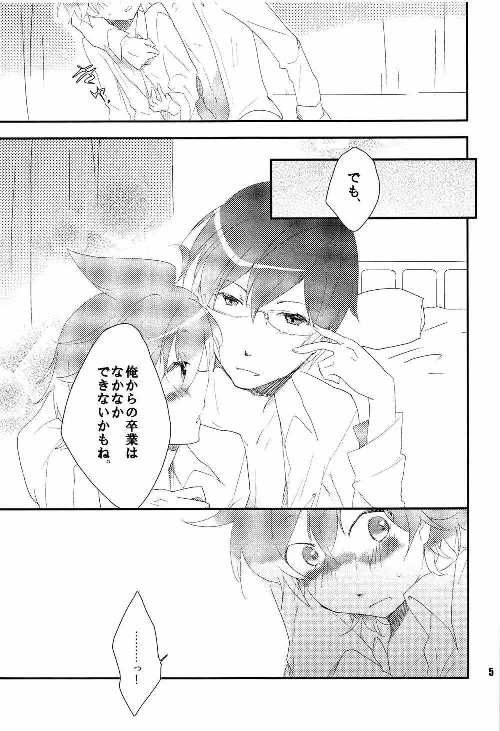 おれのおおよそ可愛い先輩 - page4