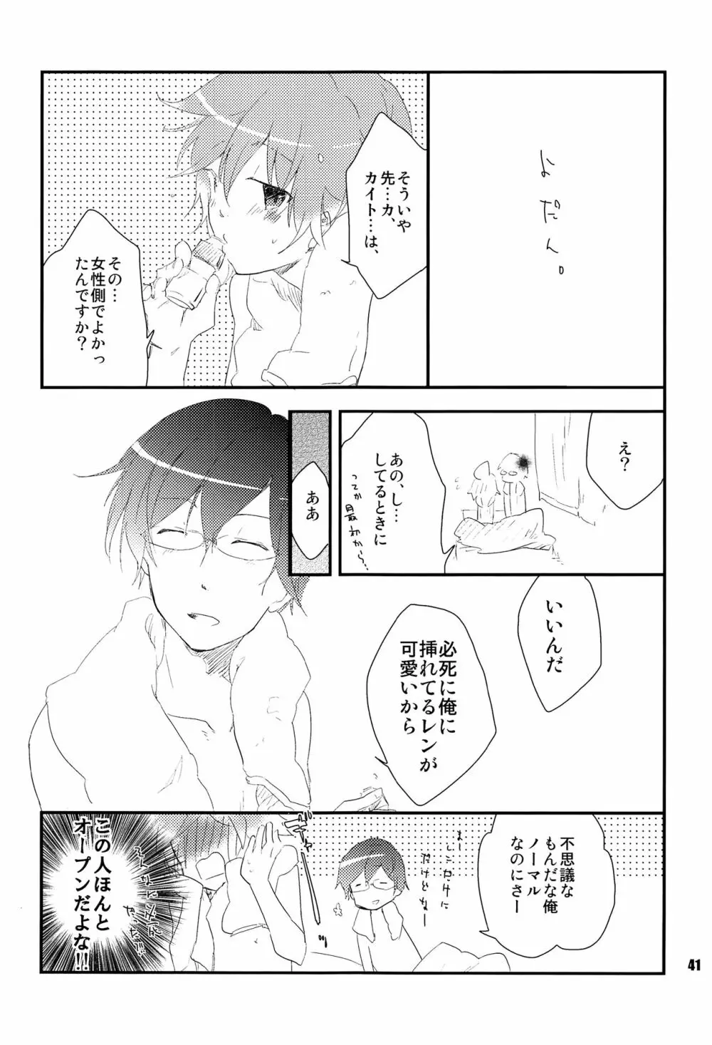 おれのおおよそ可愛い先輩 - page40