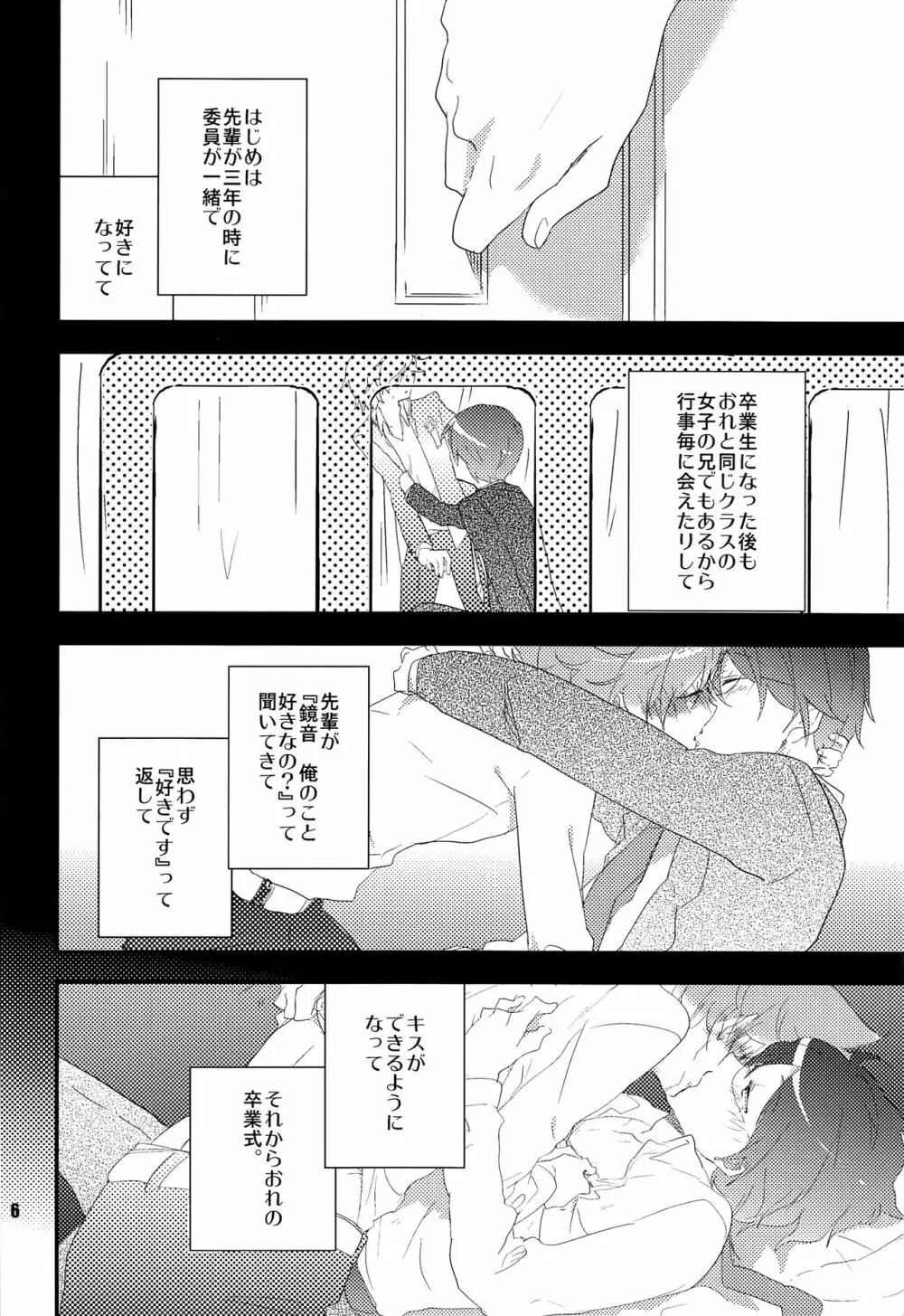 おれのおおよそ可愛い先輩 - page5