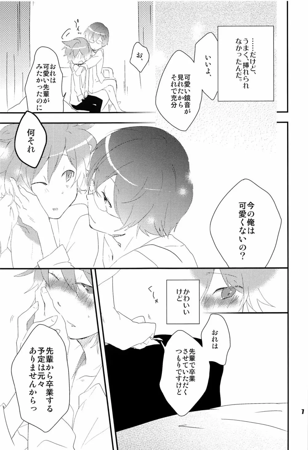 おれのおおよそ可愛い先輩 - page6