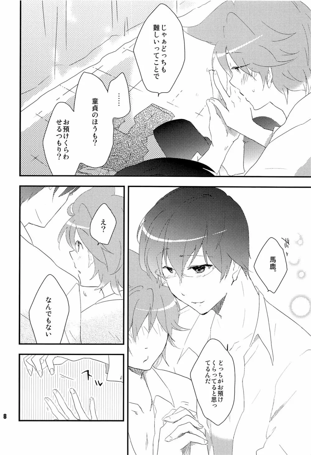 おれのおおよそ可愛い先輩 - page7