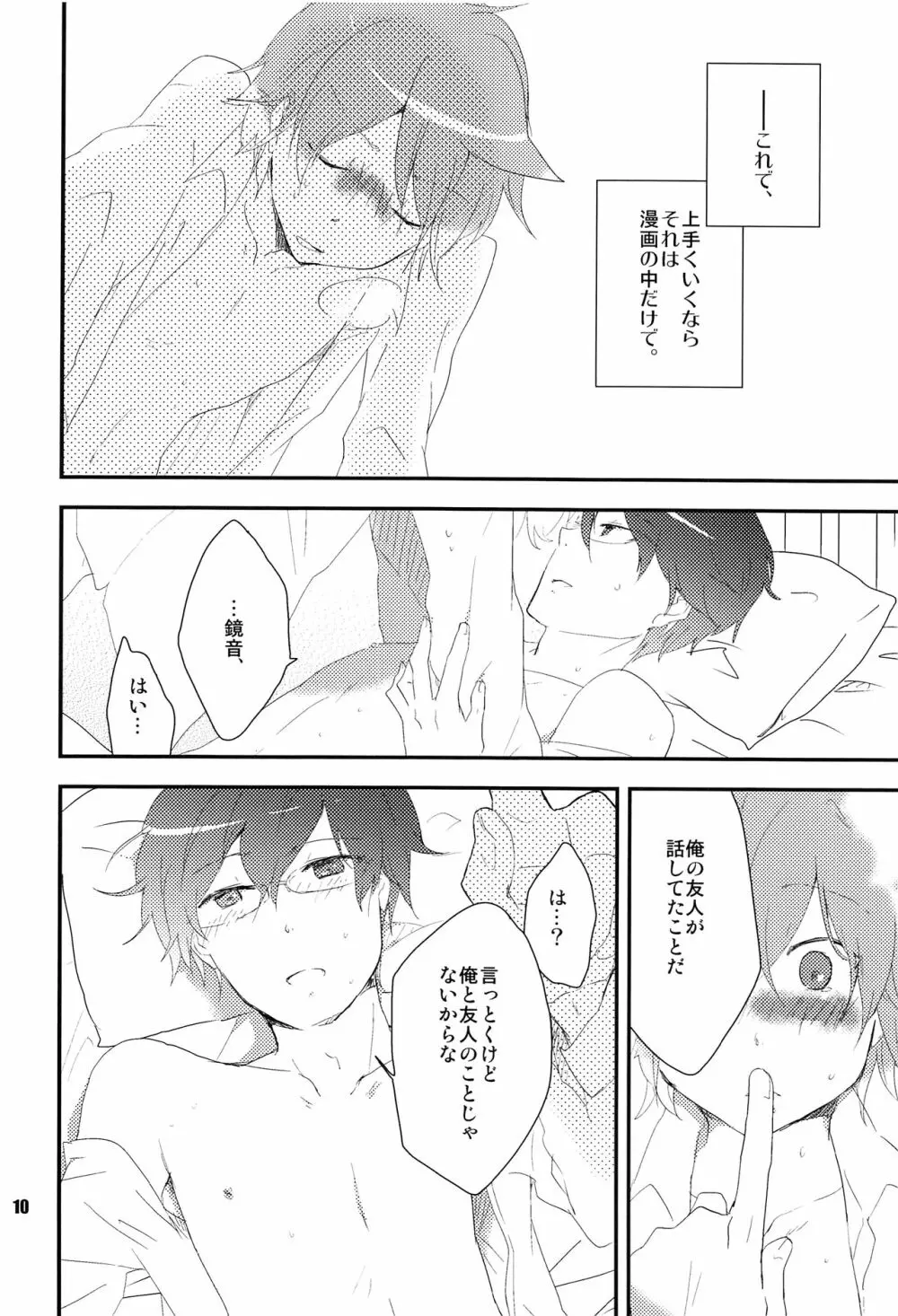 おれのおおよそ可愛い先輩 - page9