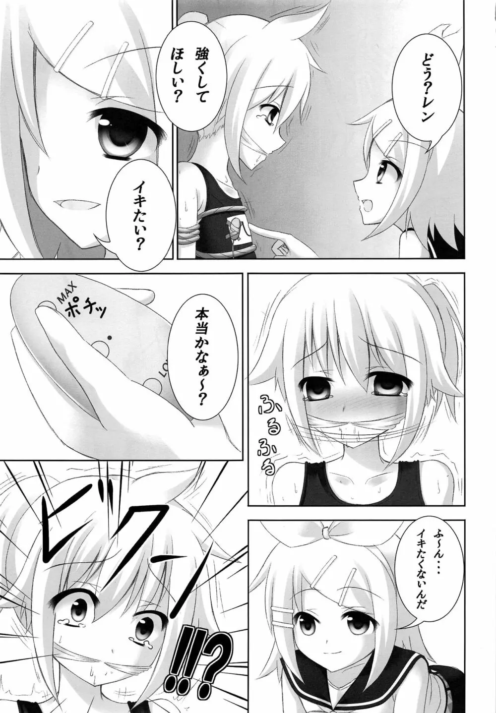 お仕置きレンきゅん - page12