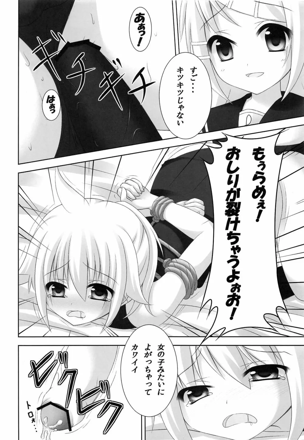 お仕置きレンきゅん - page21