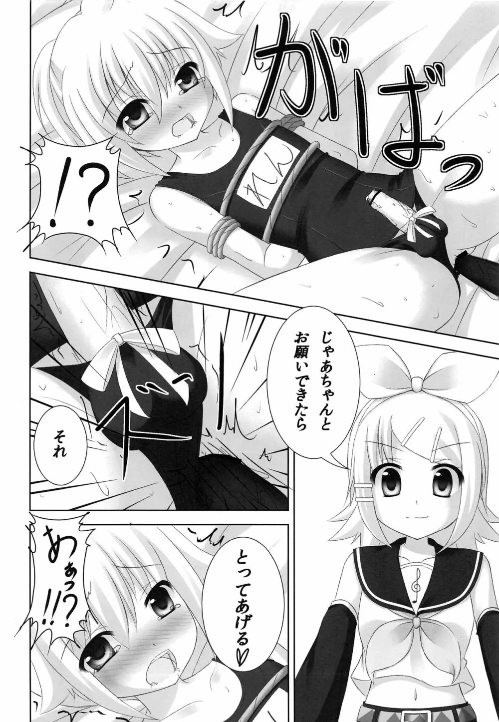 お仕置きレンきゅん - page23