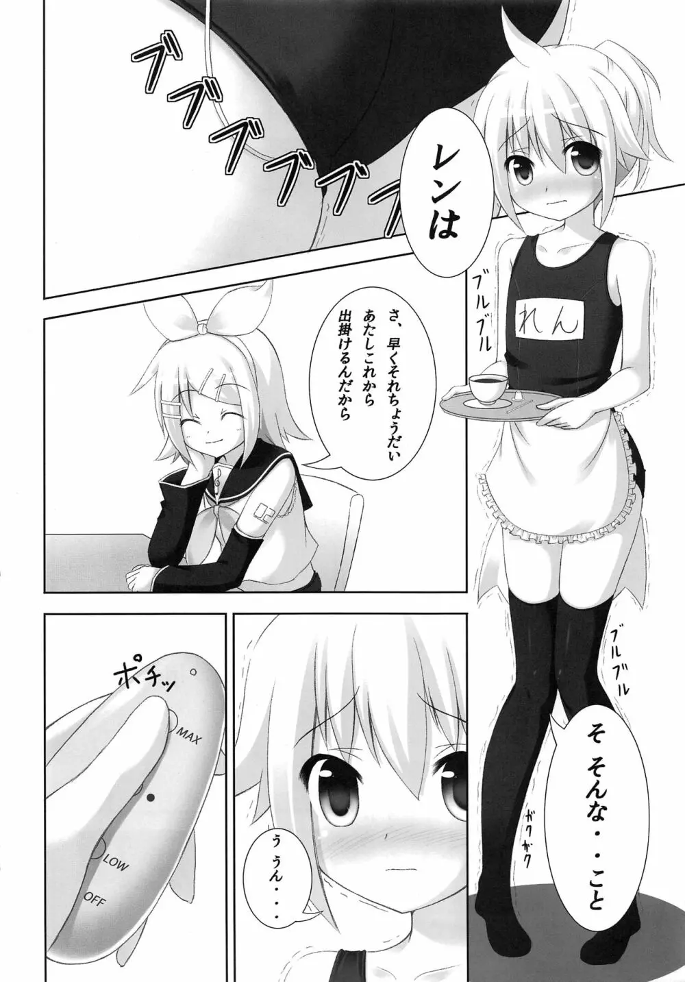 お仕置きレンきゅん - page5