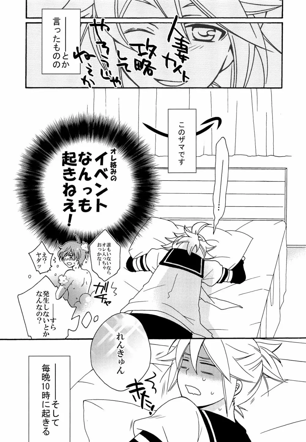 お前の兄そんなにイイならヤラせろよ - page14