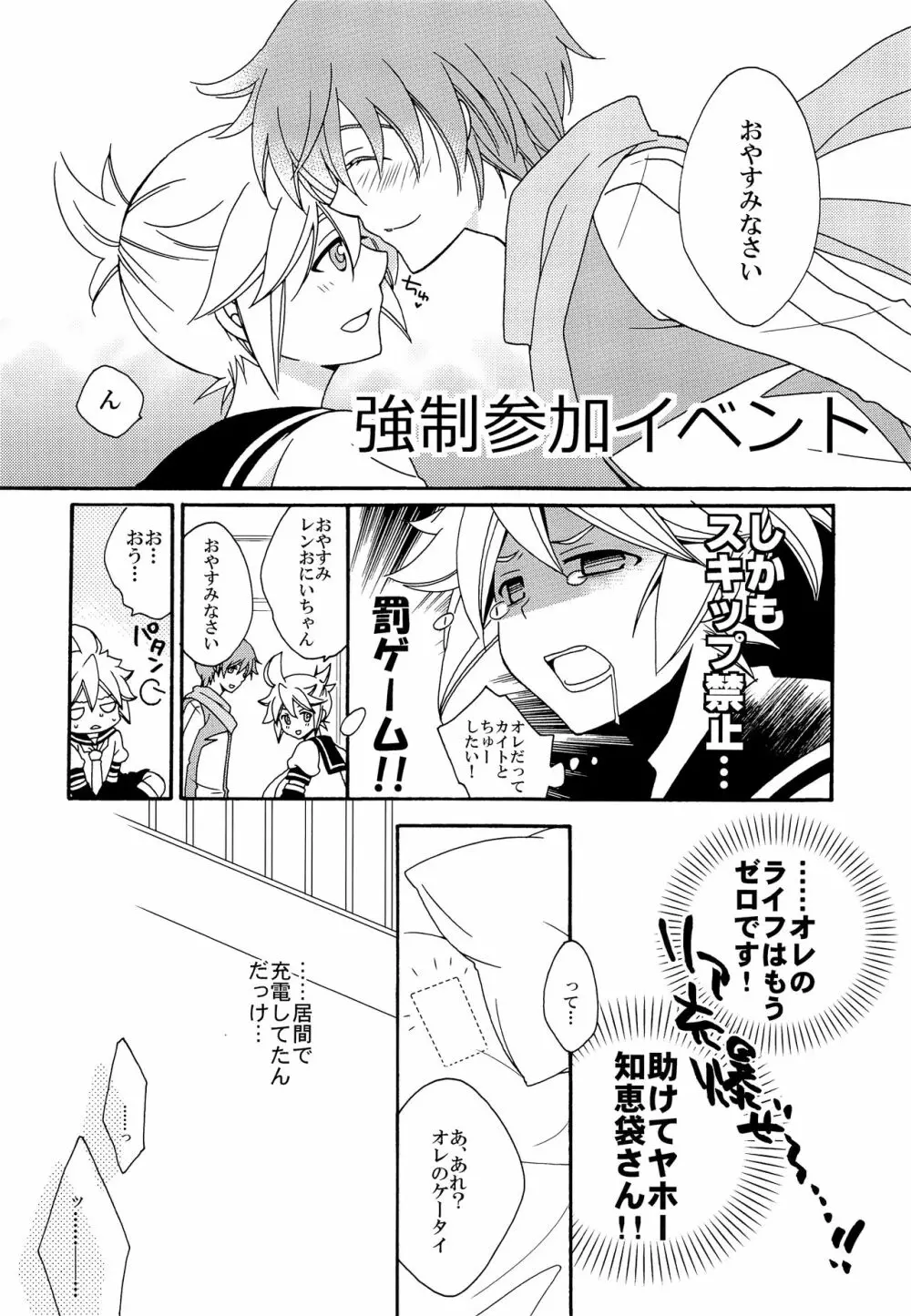 お前の兄そんなにイイならヤラせろよ - page15