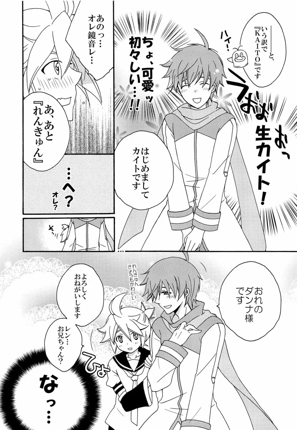 お前の兄そんなにイイならヤラせろよ - page7