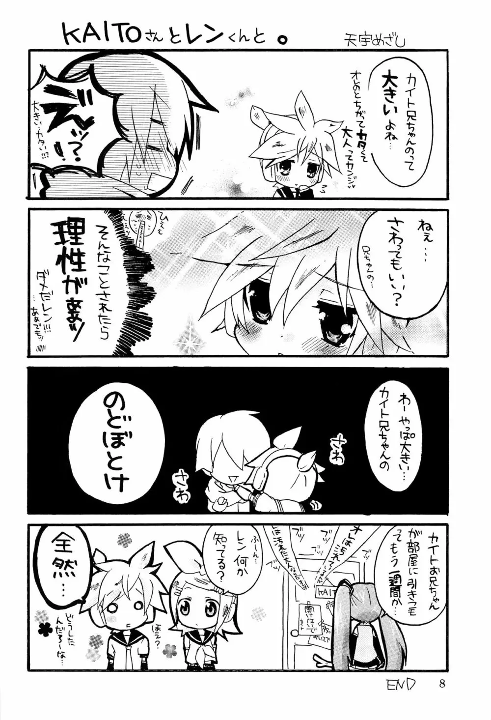 キミノネイロ ~LENside Act2~ - page17