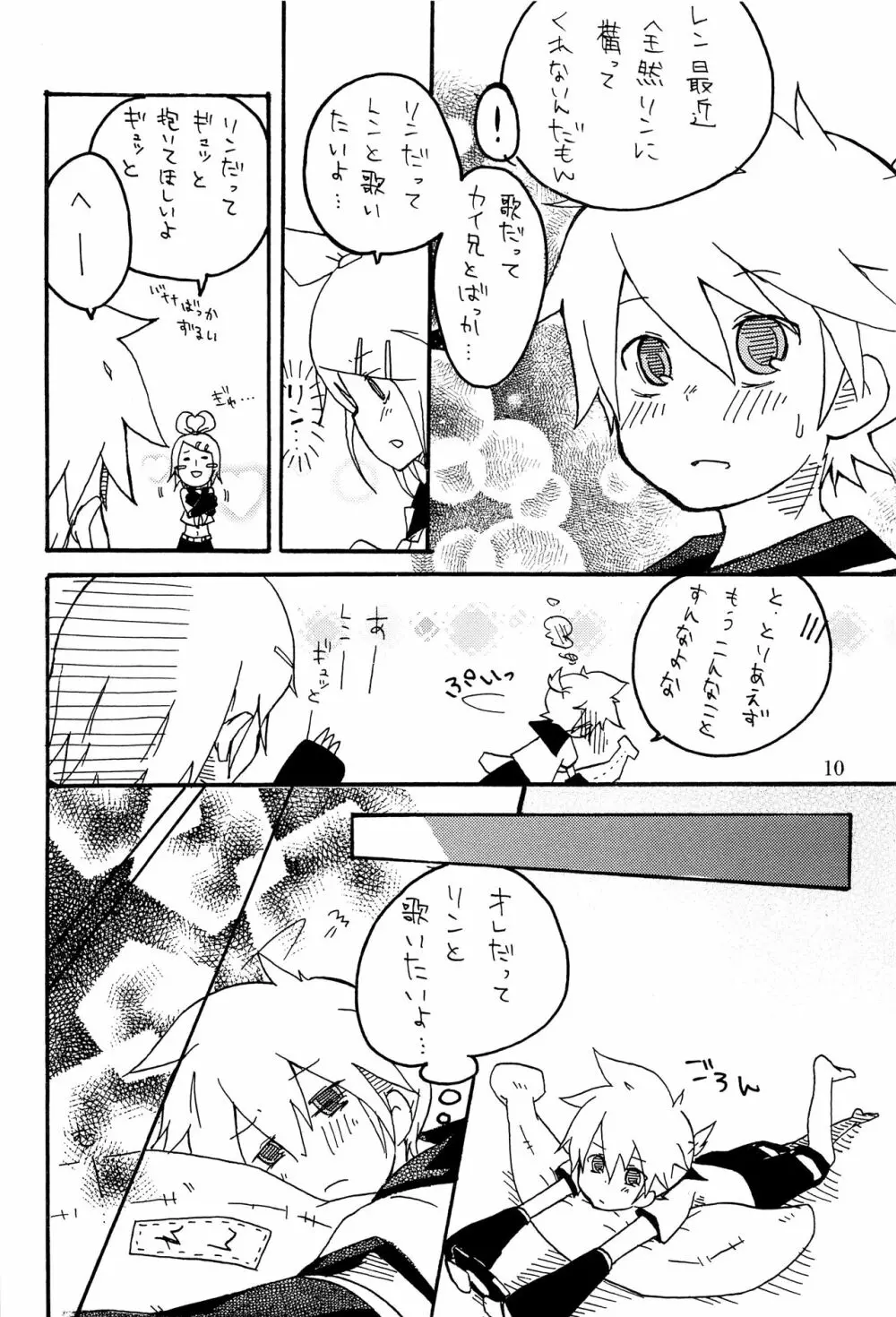 キミノネイロ ~LENside Act2~ - page19