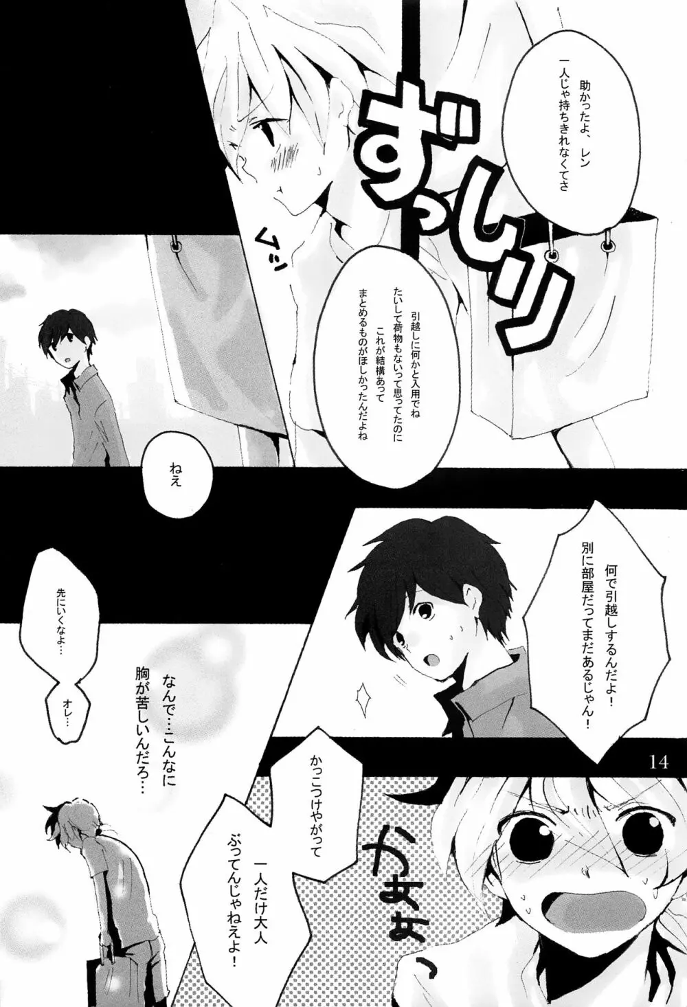 キミノネイロ ~LENside Act2~ - page23