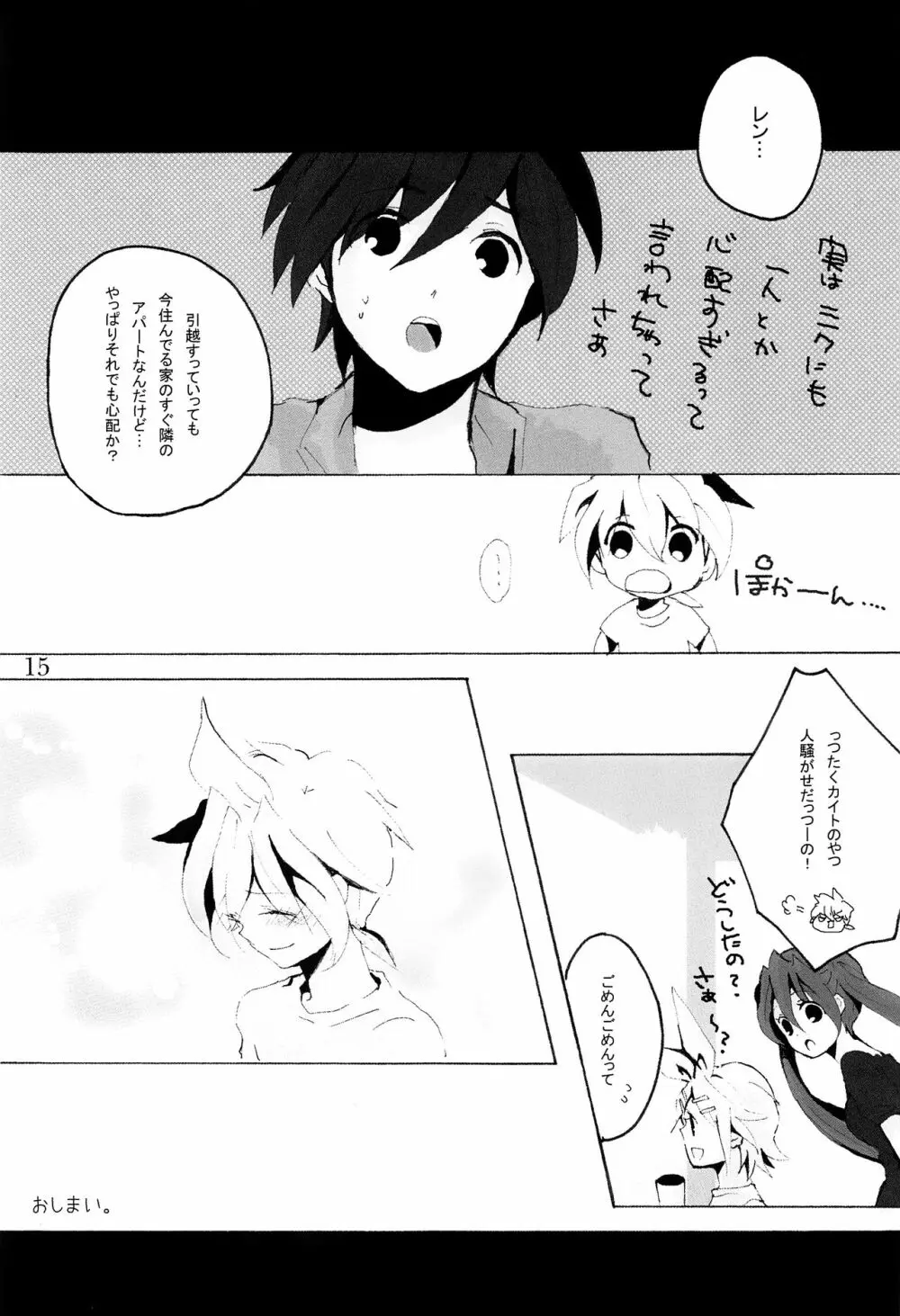 キミノネイロ ~LENside Act2~ - page24