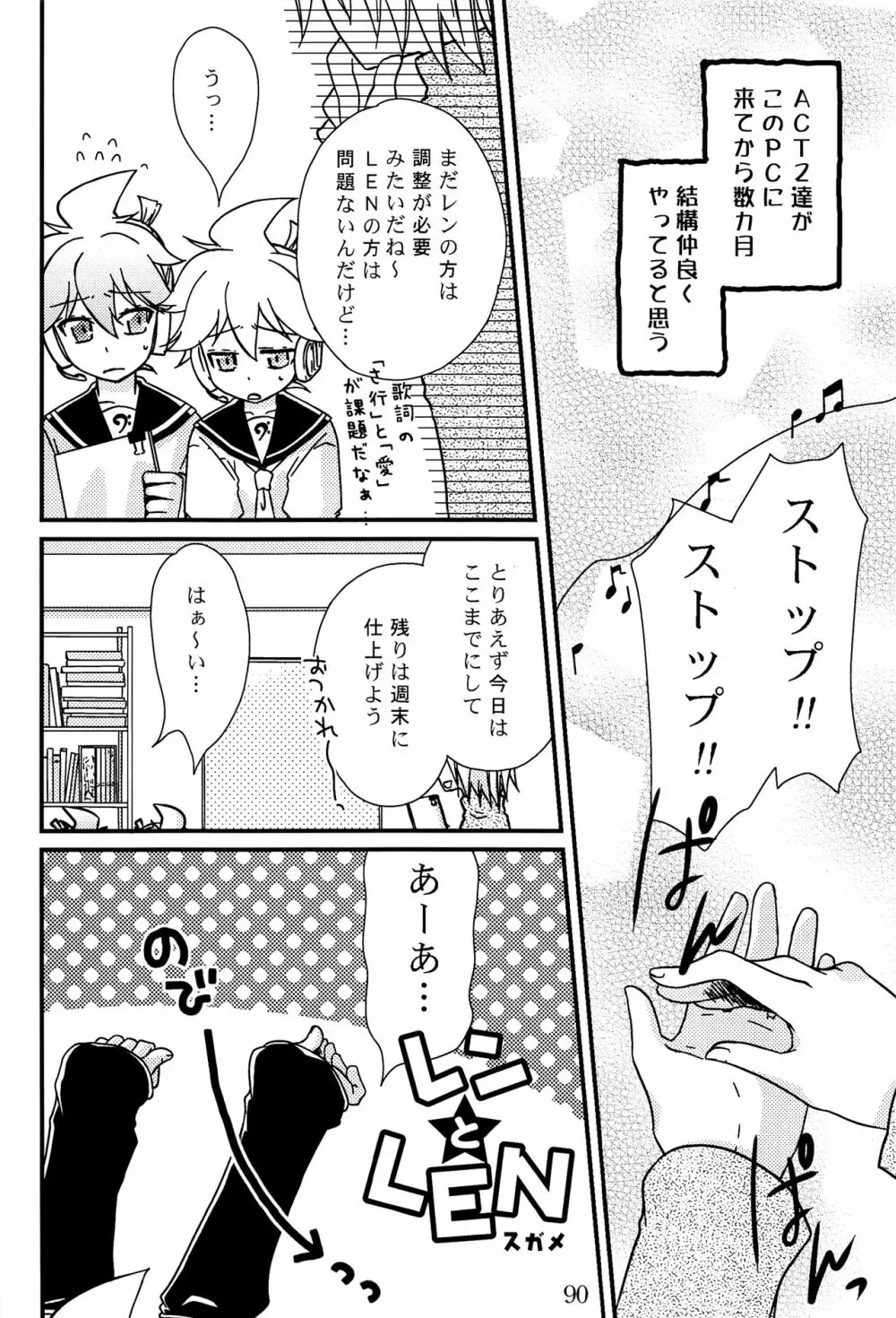 キミノネイロ ~LENside Act2~ - page99